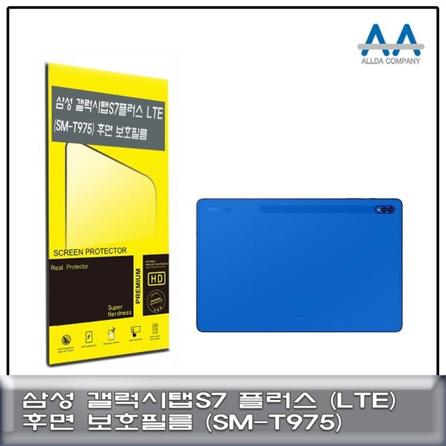 갤럭시탭S7 플러스 LTE(SM-T975) 후면 외부 보호필름