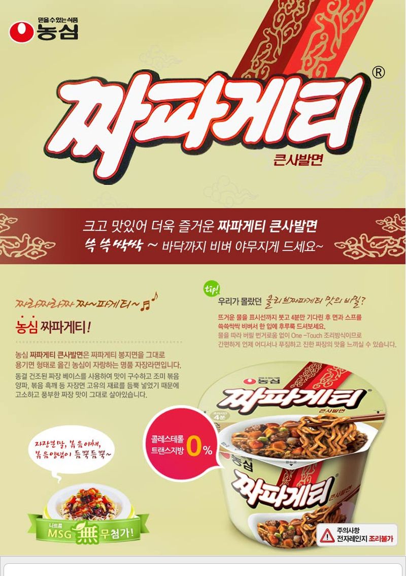 농심 큰컵 12컵 (사리곰탕4컵+무파마4컵+짜파게티4컵) 라면 가정라면 가정용라면 컵라면 가정컵라면 가정용컵라면 상비용라면 상비용컵라면 농심라면 농심컵라면 컵라면세트 큰컵라면