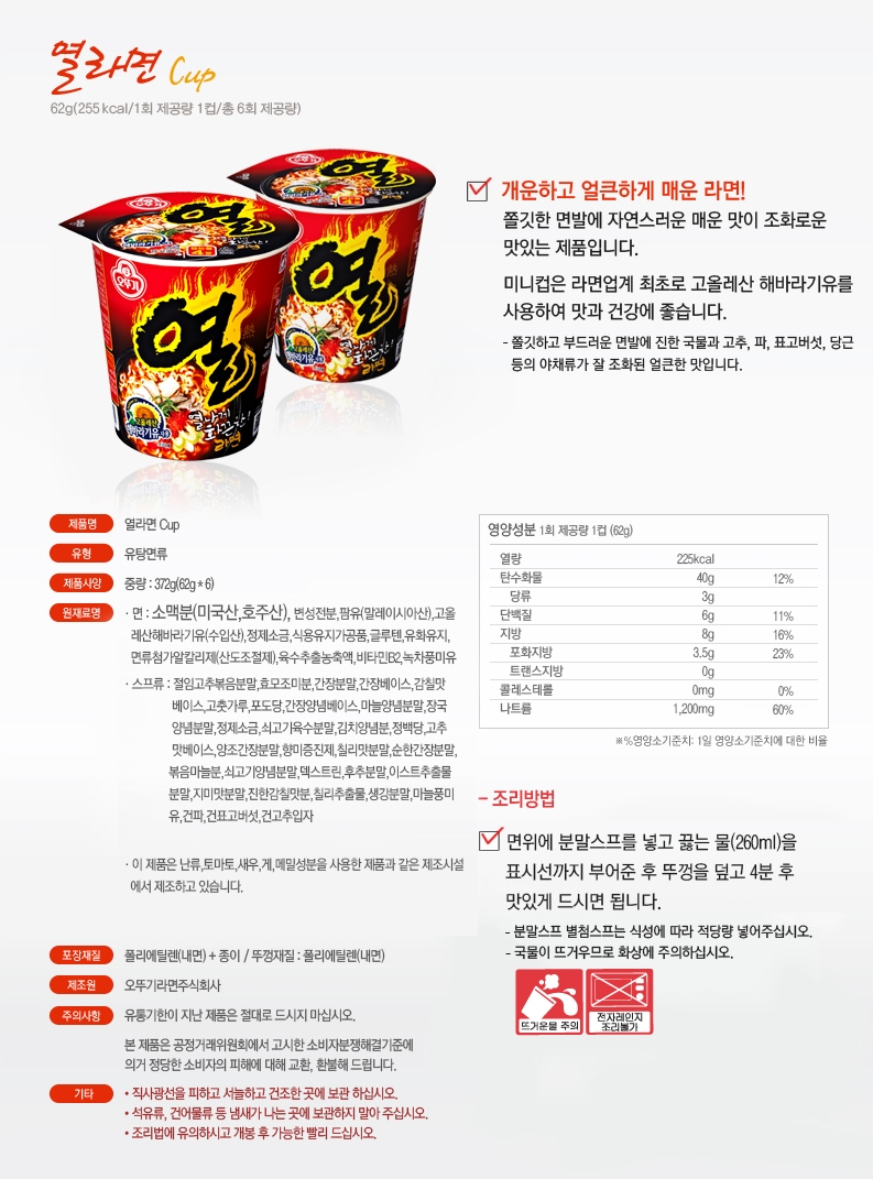 오뚜기 열라면 소컵 62gx6컵 라면 컵라면 야식 야식라면 야식컵라면 맛있는라면 맛있는컵라면 맛있는야식 간편식