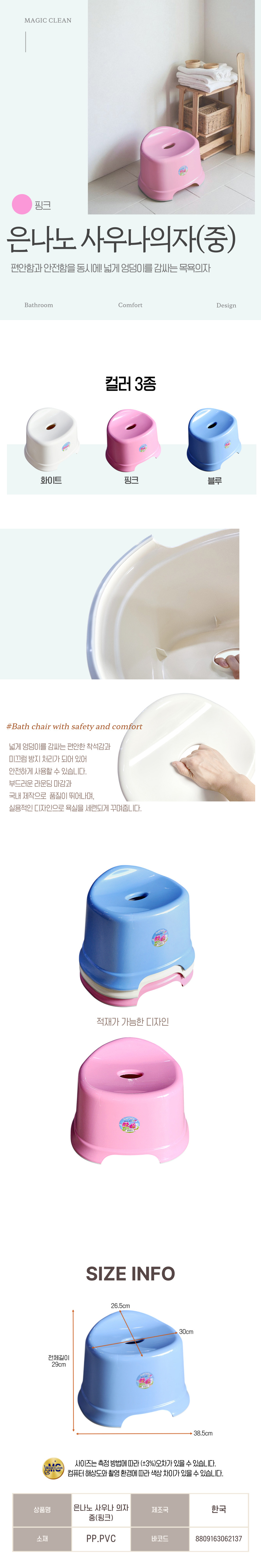 은나노 사우나 의자 중 핑크.jpg