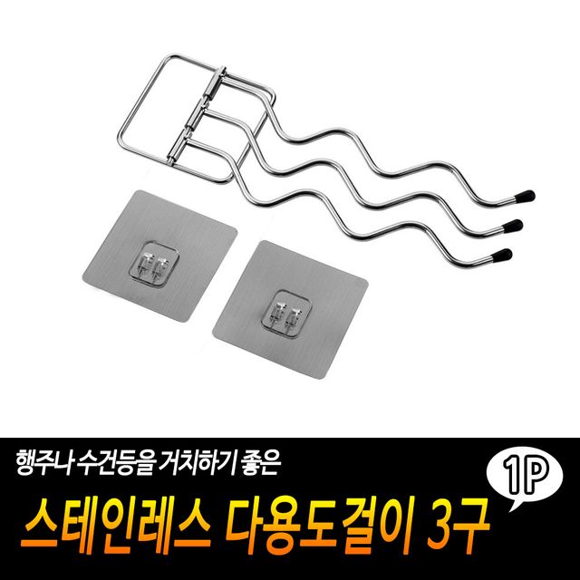 F1 스테인레스 다용도걸이 3구 - 이미지 2
