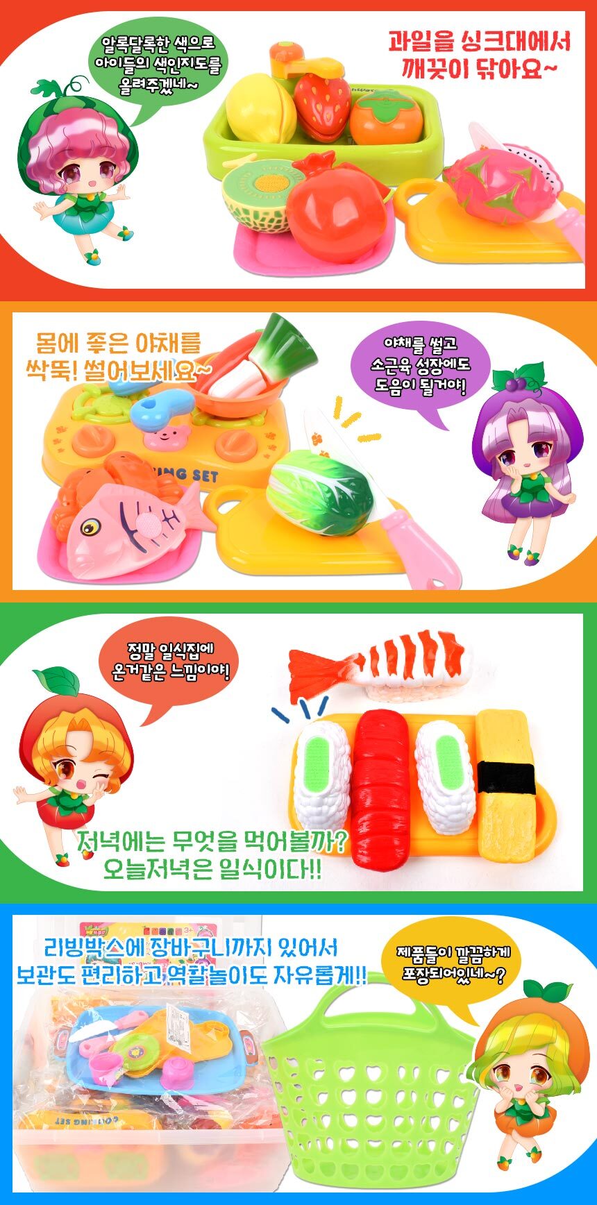 비비의 썰기 리빙박스 bb cut 시장바구니 과일 야채모형 소꿉 주방놀이 소품 과일모형 야채모형 자르기놀이 썰기놀이 주방놀이장난감 주방놀이 소꿉놀이 키친놀이 역할놀이장난감 소꿉놀이장난감 어린이소꿉놀이 역할놀이