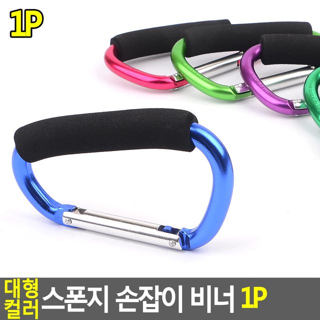 대형 컬러 스폰지 손잡이 비너 1P - 이미지 2