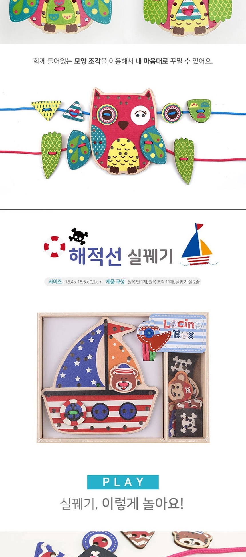어린이교구,원목실꿰기놀이
