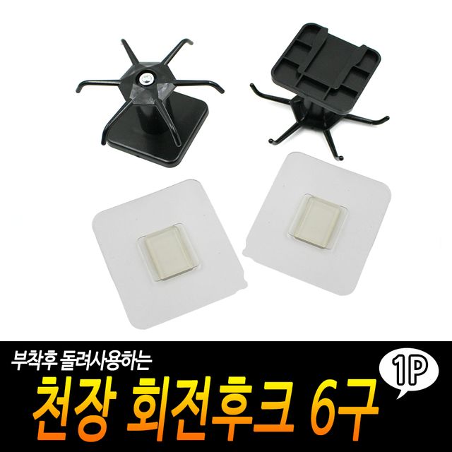 F1 천장 회전후크 6구 - 이미지 2