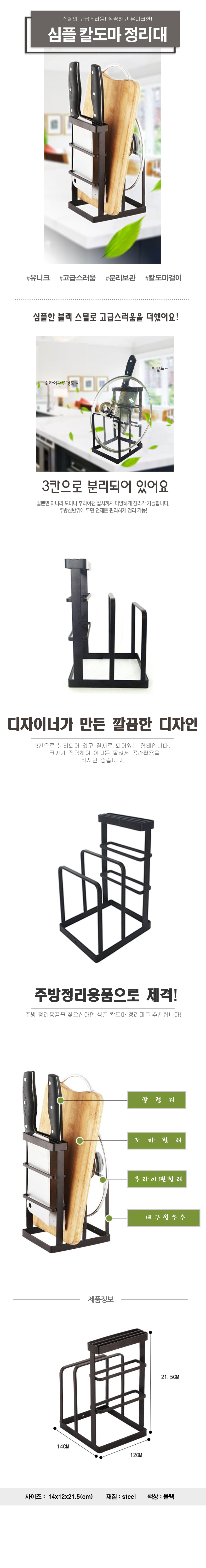 심플 칼도마 정리대.jpg