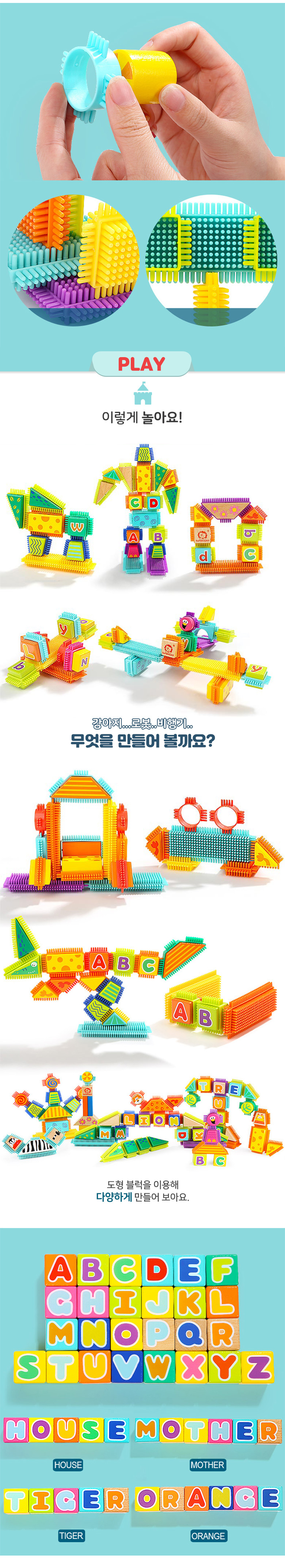 블록,블럭,창의성교구,어린이장난감,블럭종류,어린이블럭
