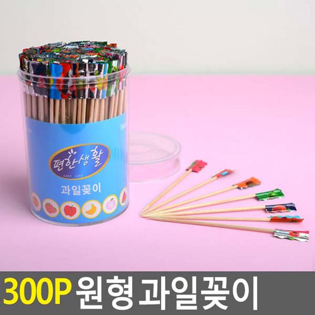300p 원형 과일꽂이 - 이미지 2