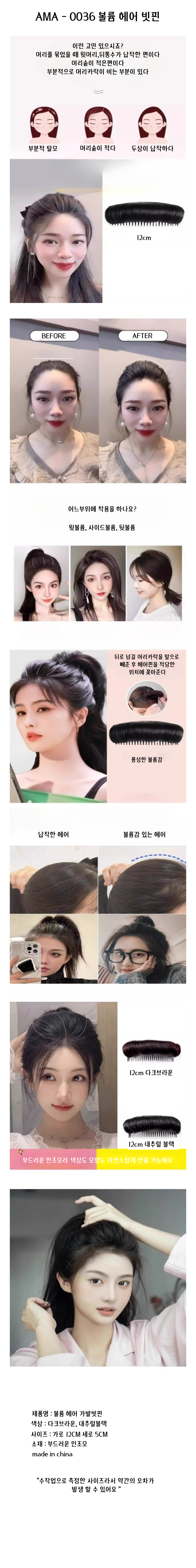 볼륨가발,볼륨가발핀,헤어볼륨뽕핀,헤어뽕,볼륨머리핀