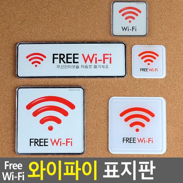 Free Wi-Fi 와이파이 표지판 - 이미지 2