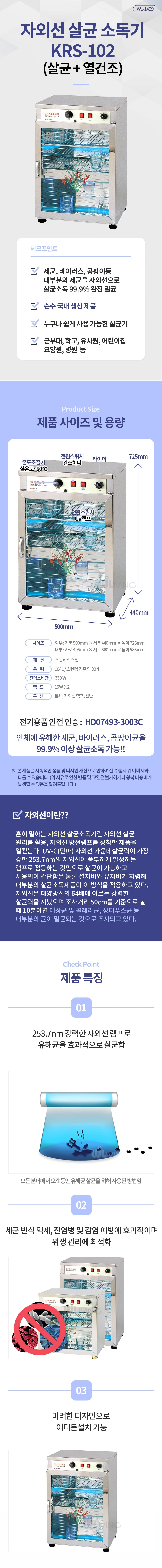 살균기,소독기,건조기,살균건조,소독,미니살균기,살균소독기,식기살균기,업소용 살균기,식기 위생관리기,자외선 살균기,업소용 소독기