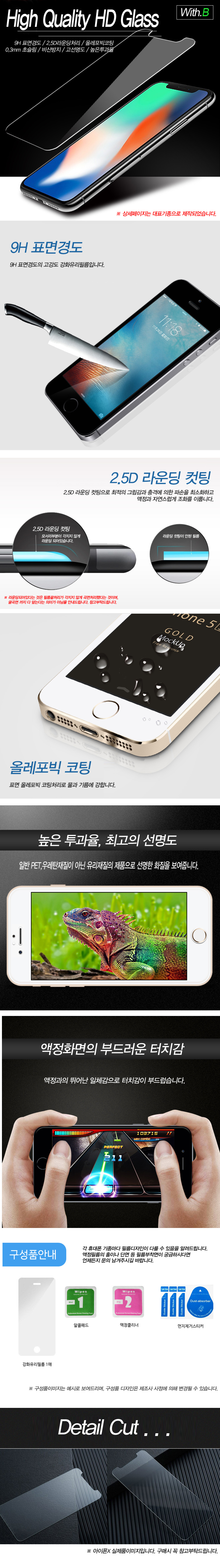 위드비 강화유리필름