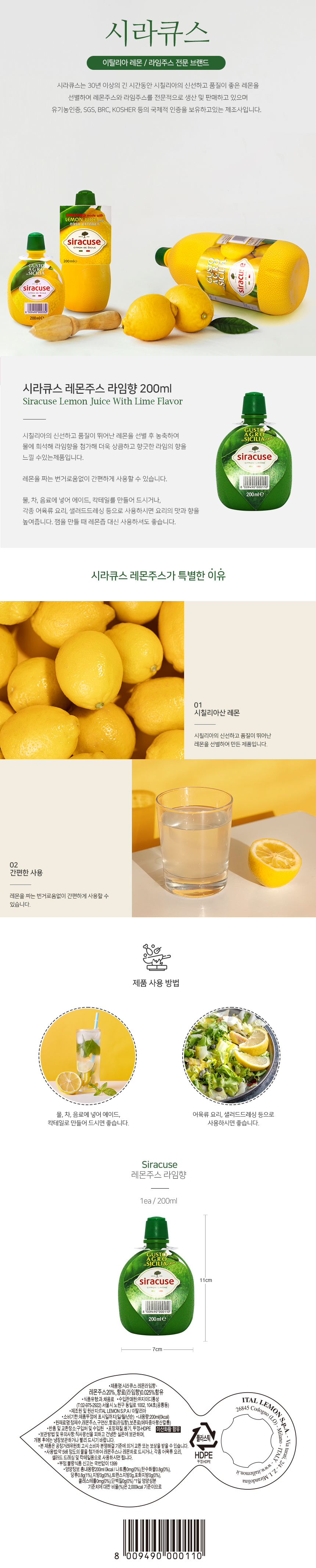 시라큐스 레몬주스 200ml