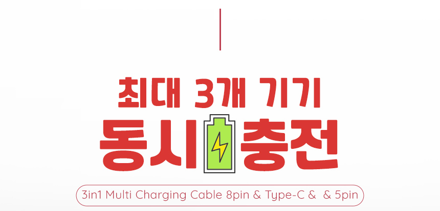 3in1케이블_05.jpg
