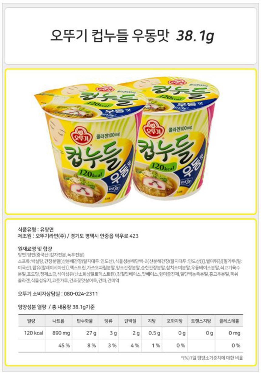 오뚜기 컵누들 우동맛 38.1gx6컵 컵라면 오뚜기컵라면 우동맛컵라면 컵누들 오뚜기컵누들 우동맛컵누들 맛있는컵누들 캠핑라면 우동맛라면 맛있는컵라면
