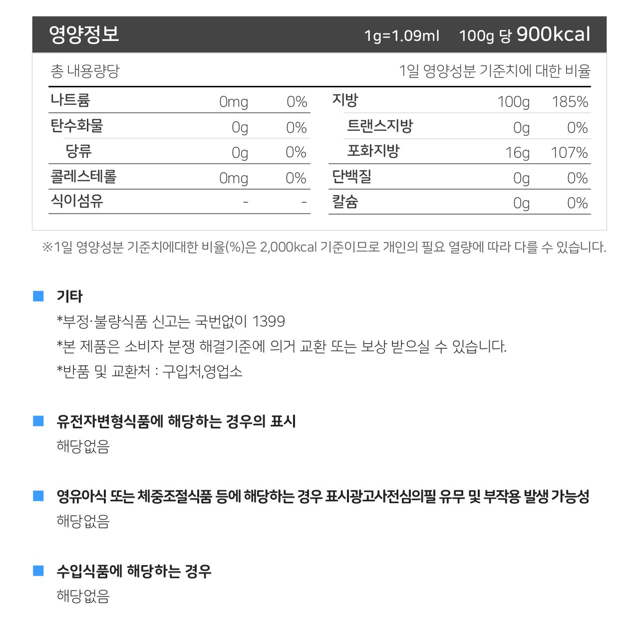 식용유(콩기름) 0.9L 20개 기름 식용유 콩기름 콩식용유 업소용콩기름 가정용콩기름 다용도콩기름 튀김콩기름 식당용콩기름 대용량콩기름 콩기름