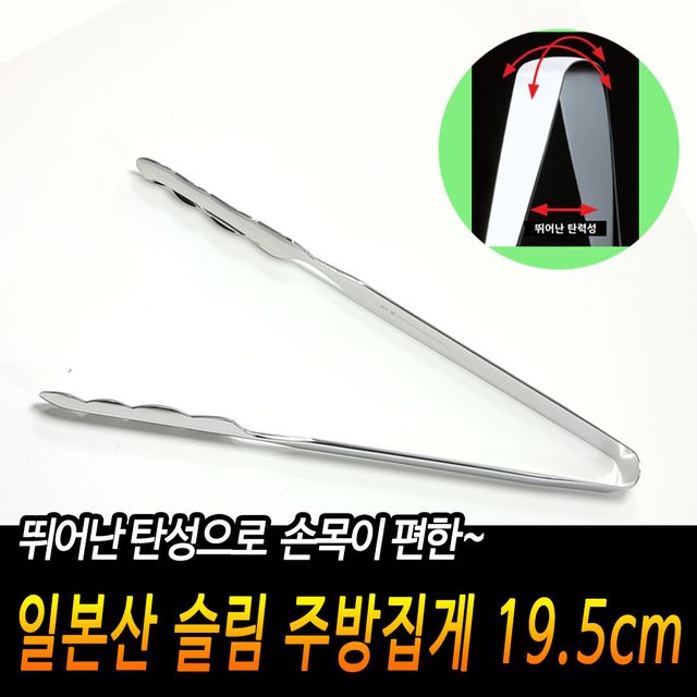 F1 일본산 슬림 주방집게 19.5cm - 이미지 2