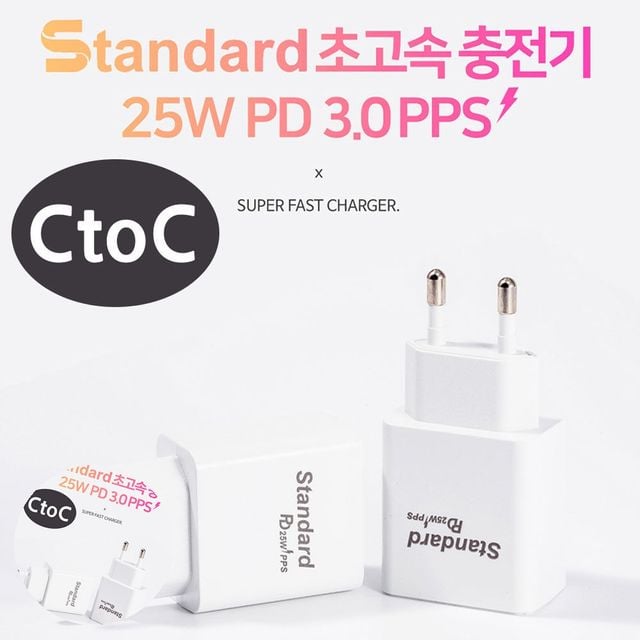 스마트폰충전기 가정용충전기 25W 충전기 CtoC