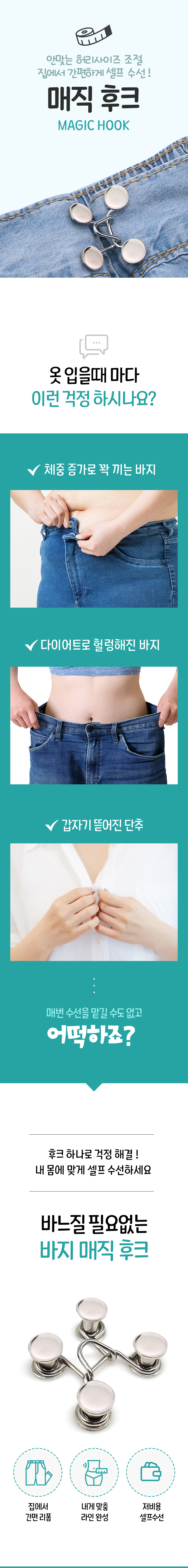 바지매직후크세트_상세_폰트수정_01.jpg