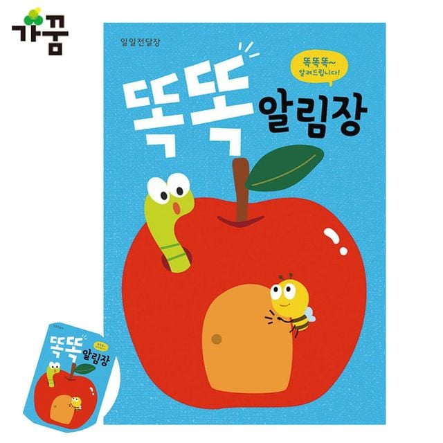 알림장노트 스프링알림장 전달장 똑똑알림장 32p