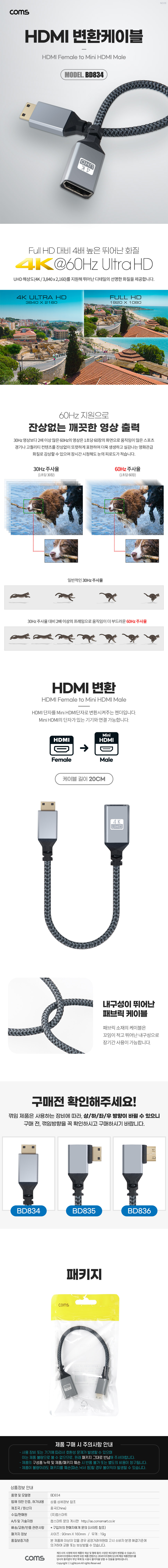 HDMI 변환 케이블 젠더 HDMI MiniHDMI 미니 4K 60Hz UHD