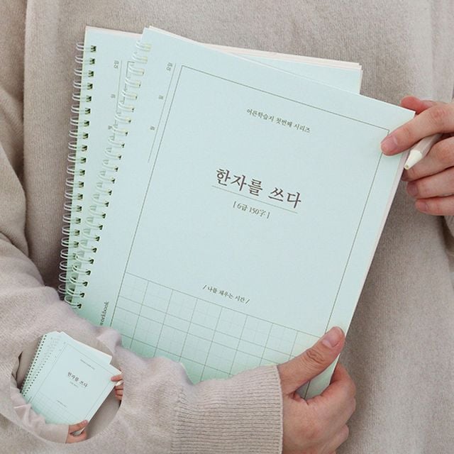 중국어공부 한자노트 한자쓰기 어르신 학습지 한자를 쓰다 한자 노트 6급