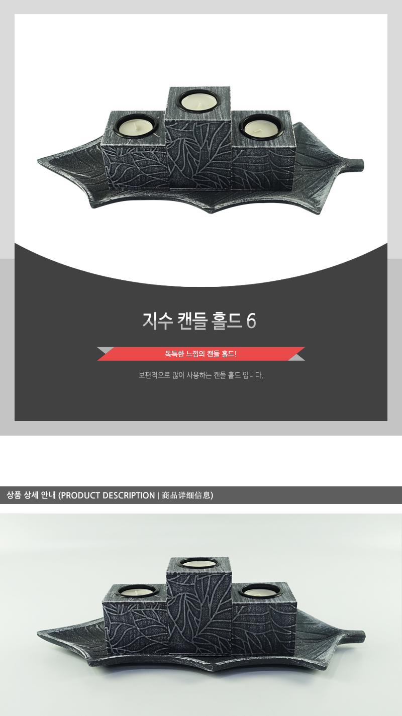 지수)캔들홀드(6) 캔들악세사리 캔들장식 캔들인테리어 캔들홀더 캔들거치 캔들홀드 선물용캔들홀드 장식용캔들홀드 인테리어캔들홀드 집들이선물