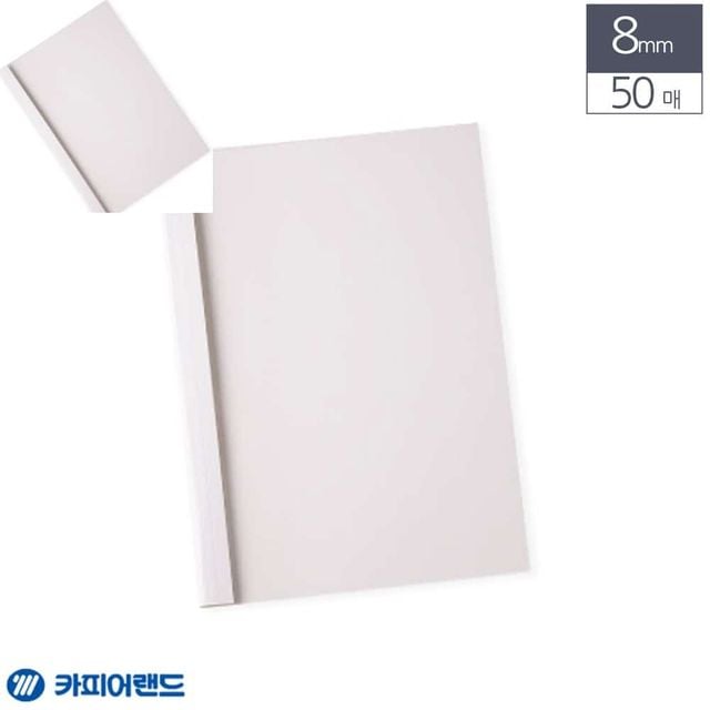 A4 열제본 전용표지 8mm 50매 흰색 제안서표지 문서표지 책자표지 교재표지