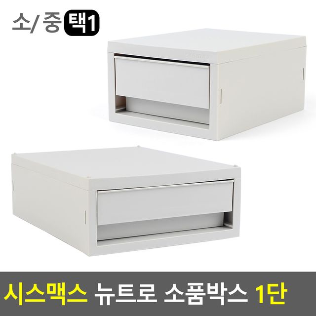 시스맥스 뉴트로 소품박스 1단 - 이미지 2