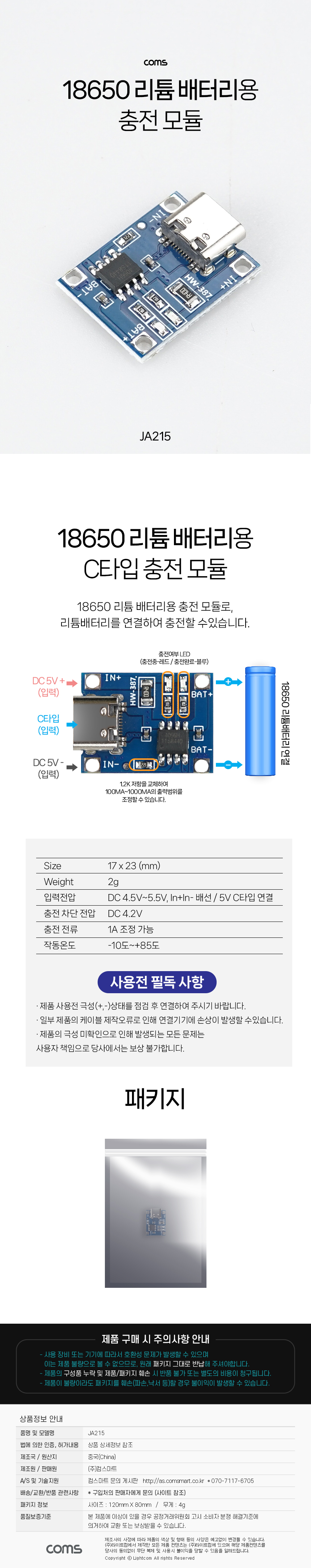 USB 3.1 Type C 18650 리튬배터리 Li-ion 충전 모듈 5V 1A C타입