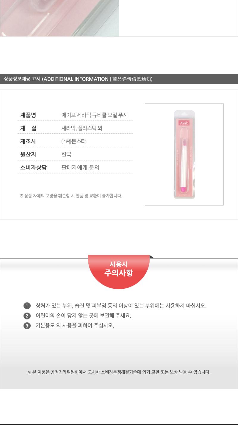 에이브-세라믹큐티클오일푸셔 오일푸셔 네일푸셔 손톱푸셔 네일도구 손톱도구 네일정리 손톱정리 손톱관리도구 네일관리도구 네일아트도구
