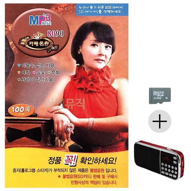 효도라디오 SD 금잔디 8090 카페명작