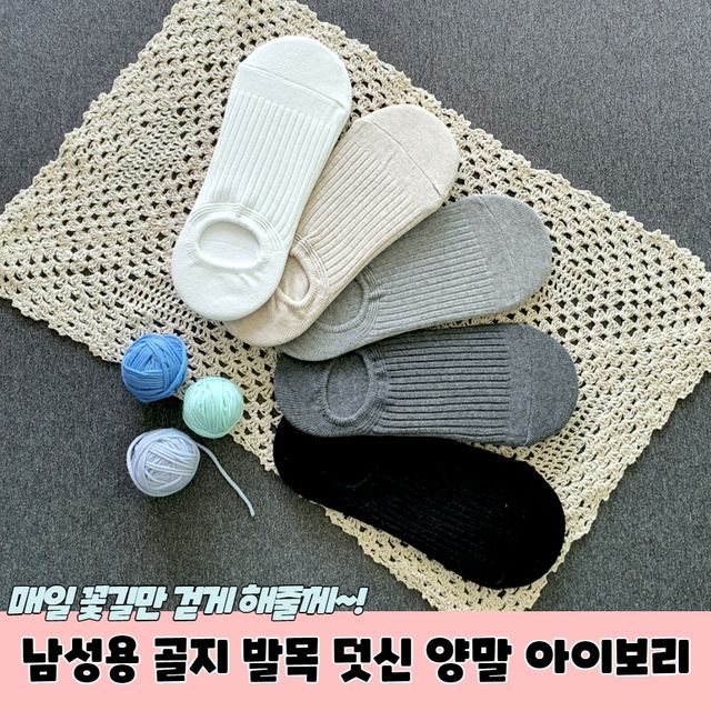 P1 남성용 골지 발목 덧신 양말 아이보리 - 이미지 2