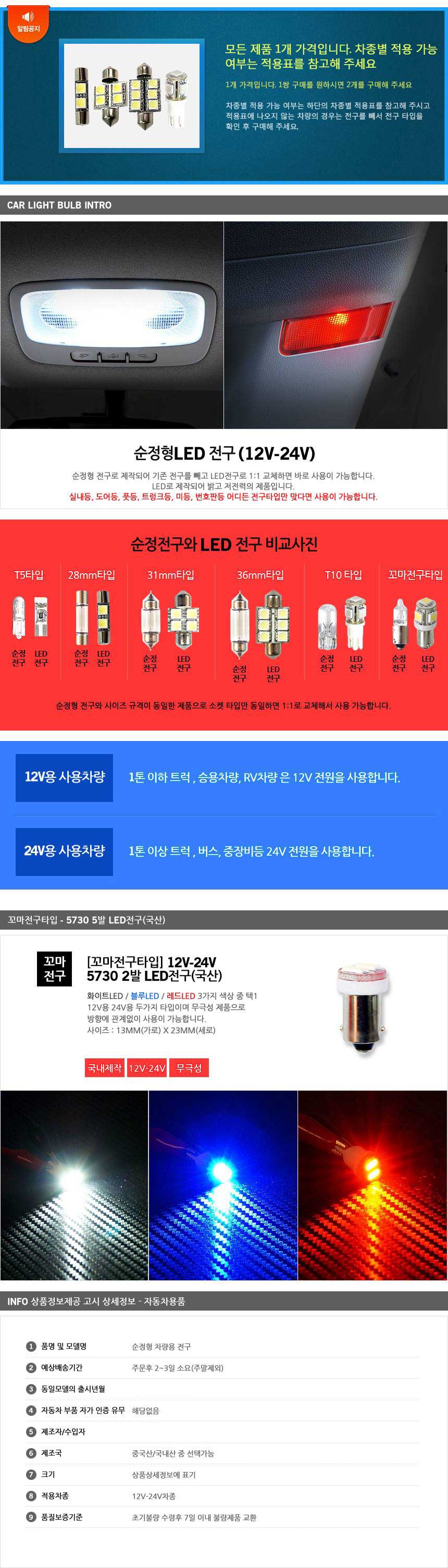 LED전구,LED후미등,자동차써치라이트,자동차실내LED,무드램프,LED방향지시등,자동차LED전구,LED안개등,자동차LED라이트,LED헤드라이트,LED후진등,리플렉터,자동차실내등,할로겐전구,LED미등,포인트램프,LED브레이크등,LED테일램프,LED차폭등,LED컨버터,데이라이트,LED전조등,자동차LED전조등,LED모듈,HID,차량DIY,차량용LED바,서치램프,차량경광등,자동차LED실내등,서클아이,LED사이드램프,LED실내등,자동차경광등,LED헤드램프,아이라인,플렉시블LED,자동차안개등,포지션램프,도어램프