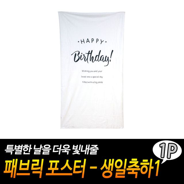 F1 패브릭 포스터 - 생일축하1 - 이미지 2