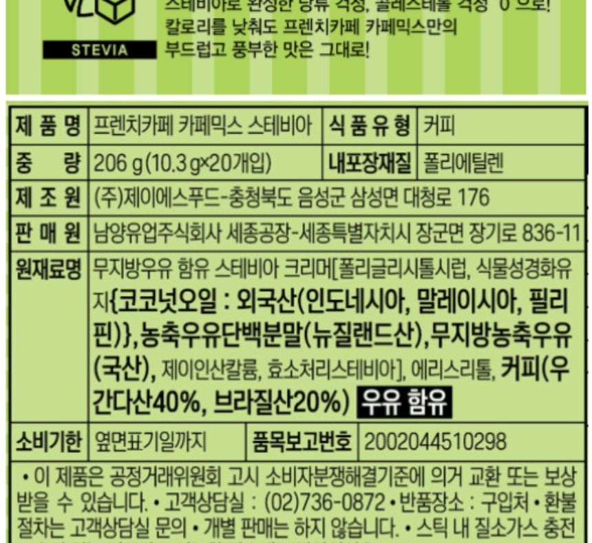 프렌치카페 카페믹스 스테비아 20Tx1개 남양프렌치카페 남양커피믹스 커피믹스 인스턴트커피믹스 사무실커피 탕비실커피 스틱커피 믹스커피 카페믹스 스테비아 프렌치카페 회사커피