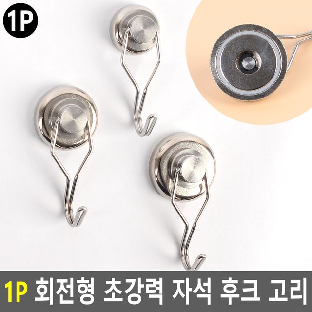 1P 회전형 초강력 자석 후크 고리 - 이미지 2