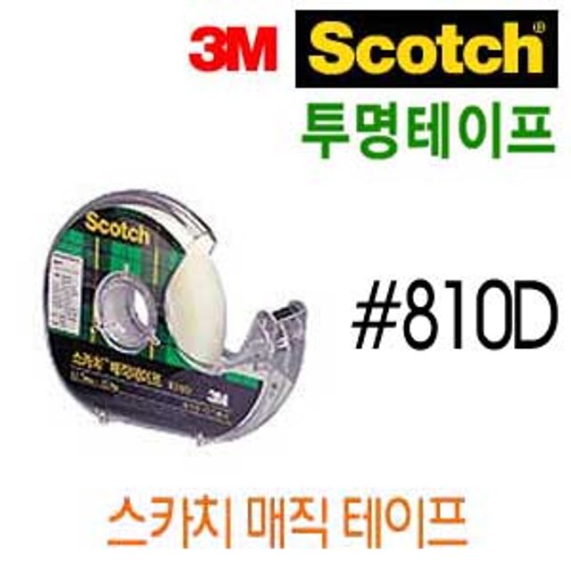 3M 매직테이프 810D 18mmX30M