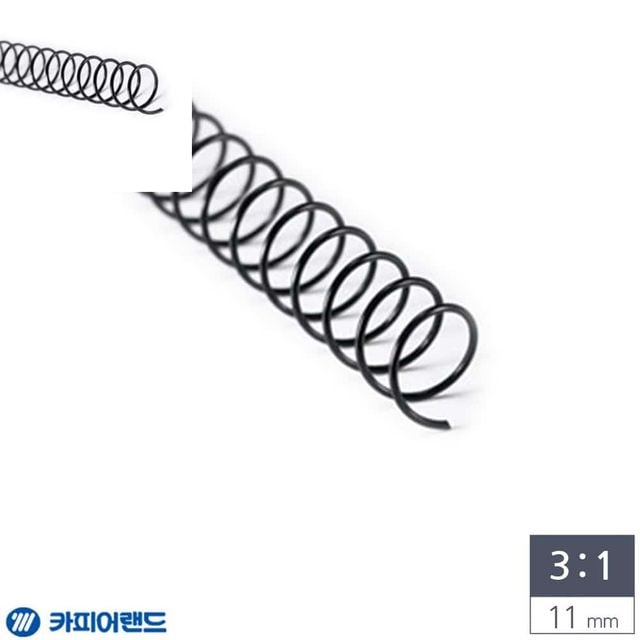 제본용 3대1 스틸 코일링 11mm 2Kg 검정 제본용품 제본링 바인더링 제본용링