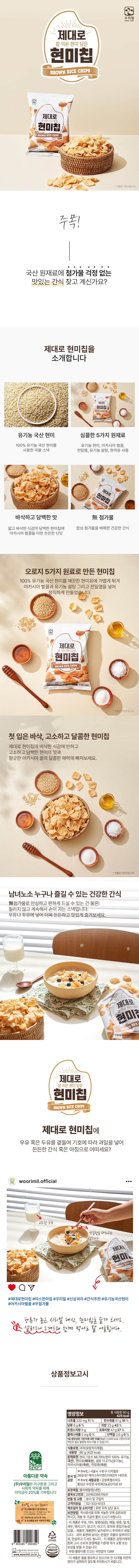 brownrice_chip