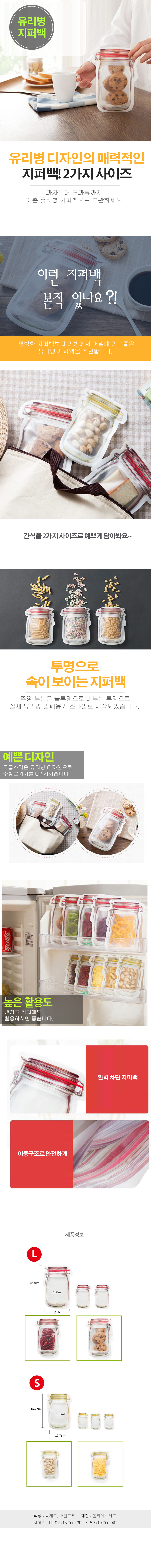 유리병지퍼백.jpg