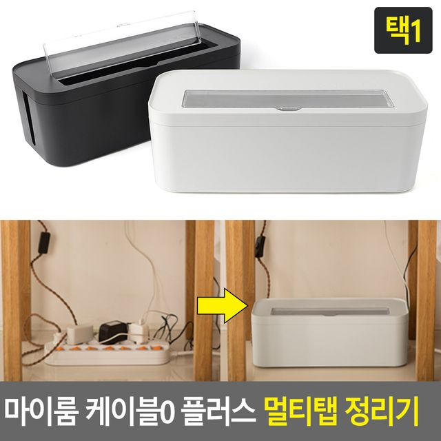 마이룸 케이블0 플러스 멀티탭 정리기 - 이미지 2