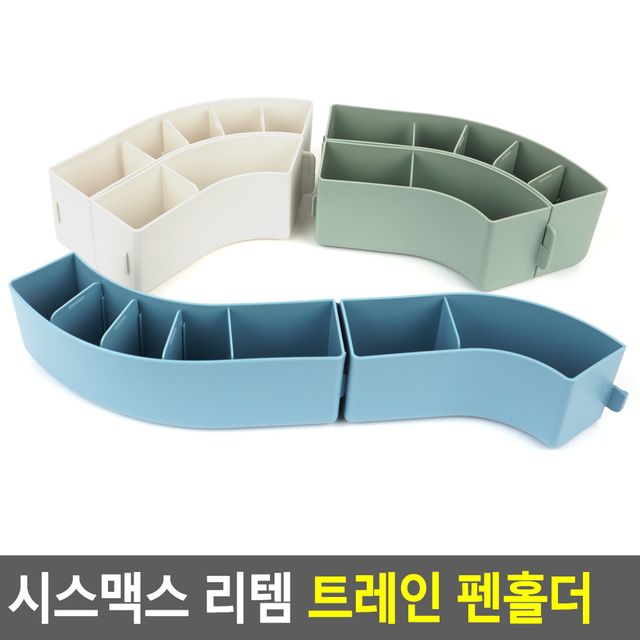 시스맥스 리템 트레인 펜홀더 - 이미지 2