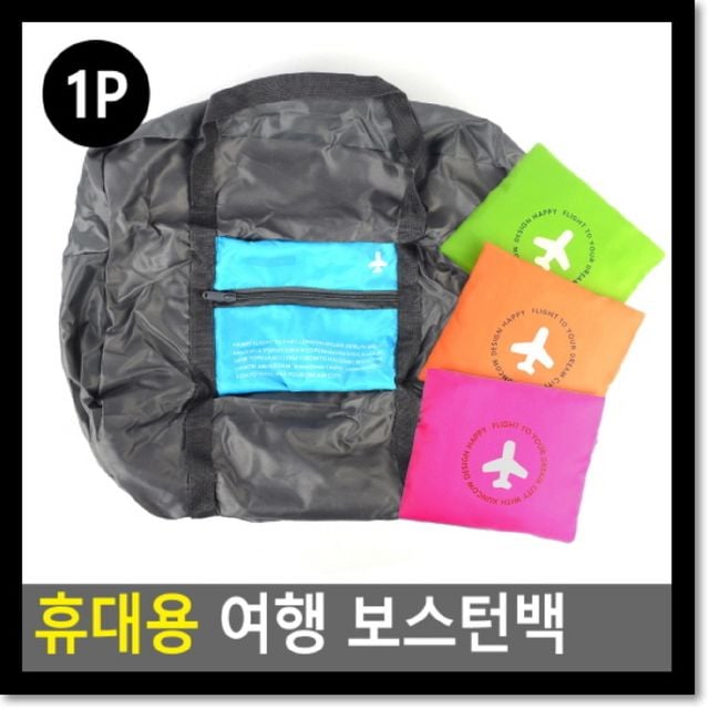 휴대용 여행 보스턴백