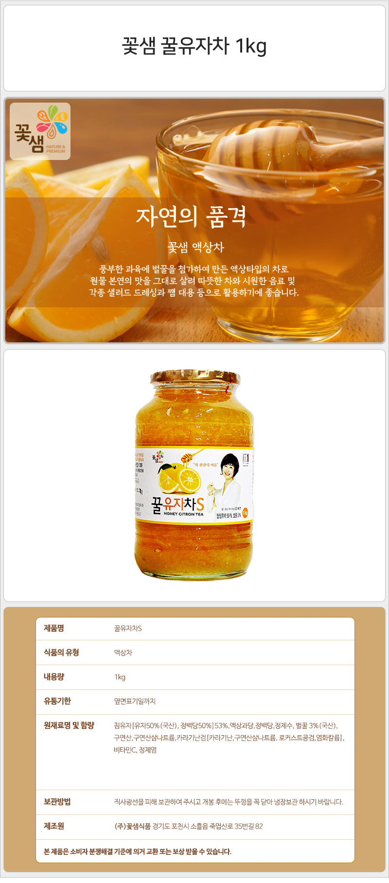 꽃샘 꿀유자차 1kg 유차차 유차꿀차 꿀차 디저트차 후식차 다과차 디저트음료 후식음료 다과음료 맛있는차