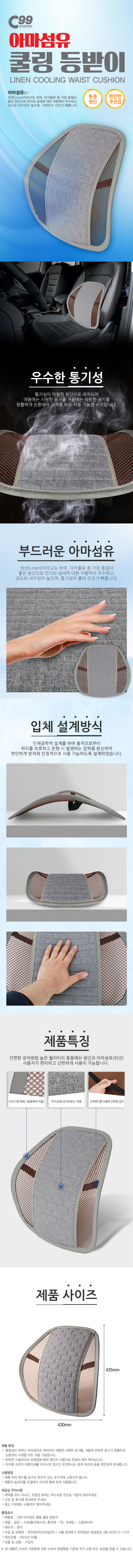 쿨링 등받이