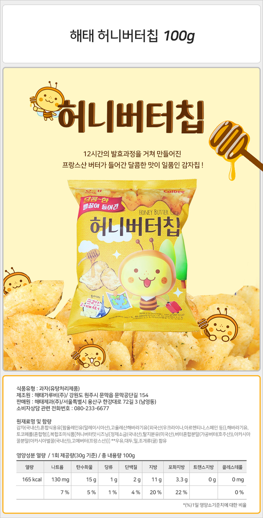 해태 허니버터칩 100gx6개 (반박스) 스낵 과자 간식 감자칩 맛난과자 회사간식 회사과자 사무실간식 소풍과자 봉지과자 안주 안주스낵 안주과자 감자스낵 바삭한