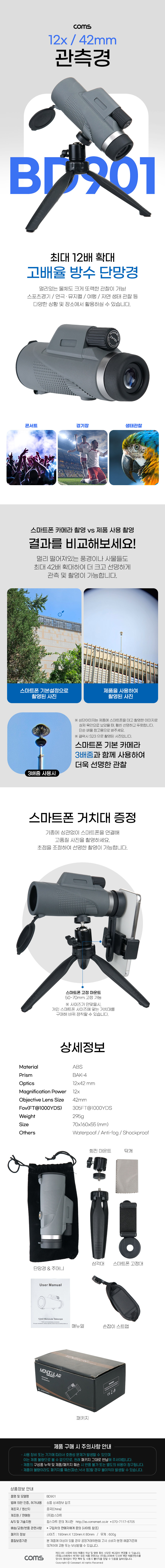 관측경 12배율 단망경 42mm렌즈 모노큘러 뮤지컬 콘서트 야구장 스포츠관람