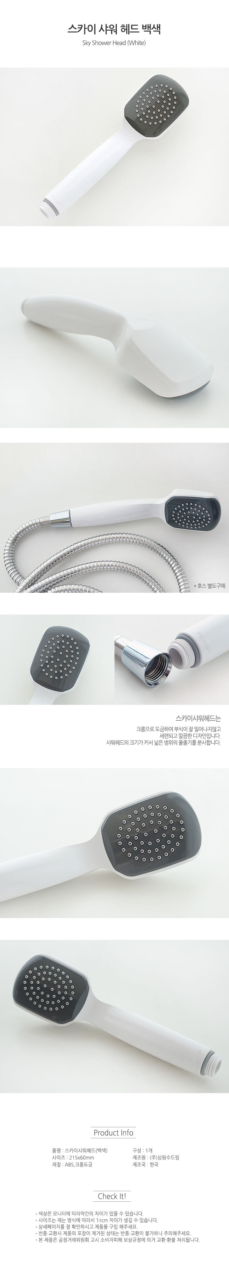 한국산 스카이 샤워헤드 백색 샤워용품 화장실용품 욕실용품 샤워기 샤워기헤드 샤워헤드 기본샤워헤드 가정용샤워기 가정용샤워헤드 리빙용품