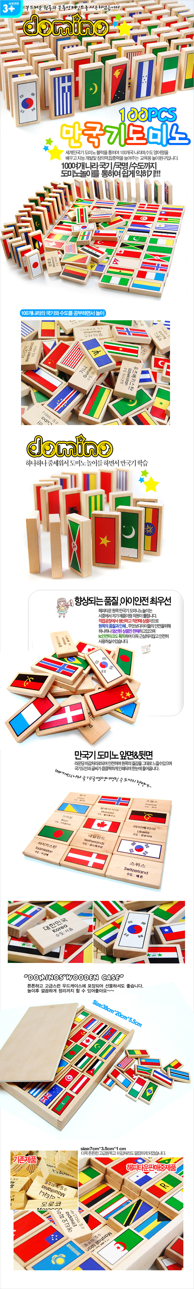 도미노,도미노블럭,만국기 도미노,만국기,블록